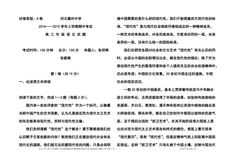 河北省冀州中学高三上学期期中考试语文试题及答案.doc_第1页