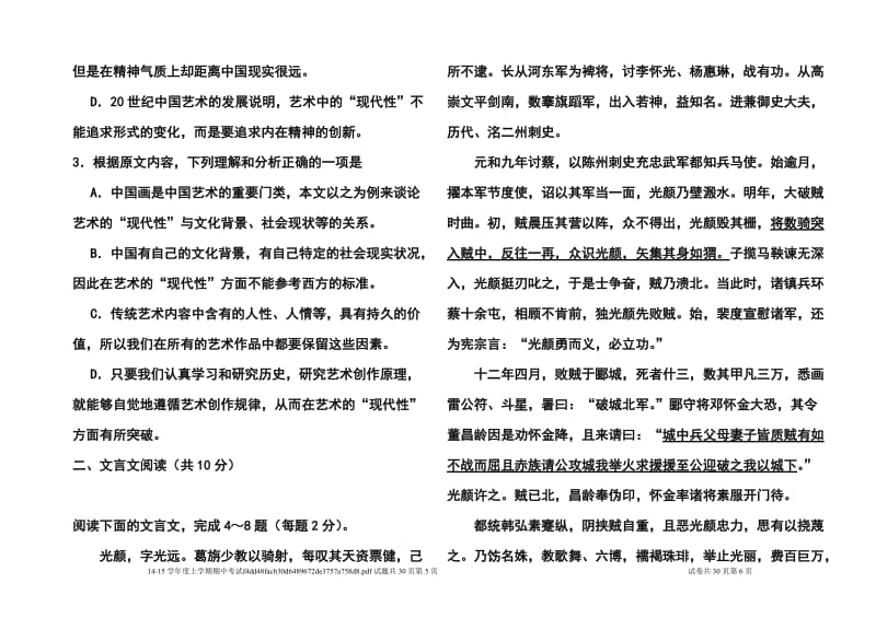 河北省冀州中学高三上学期期中考试语文试题及答案.doc_第3页