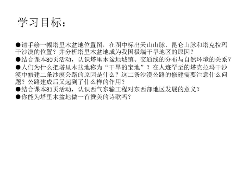 八年级地理下册干旱的宝地──塔里木盆地优秀.pdf_第2页