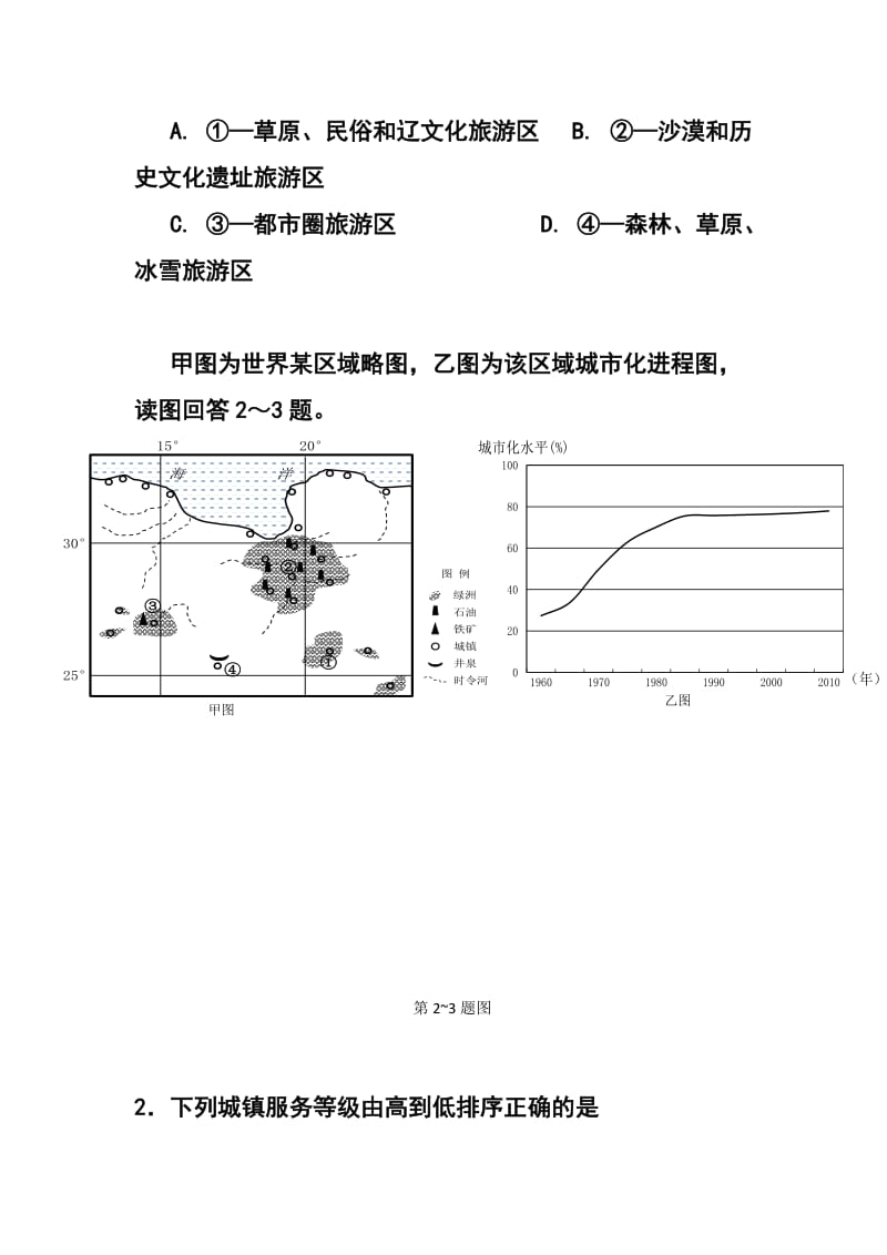 浙江省杭州外国语学校高三上学期期中考试地理试题及答案.doc_第2页