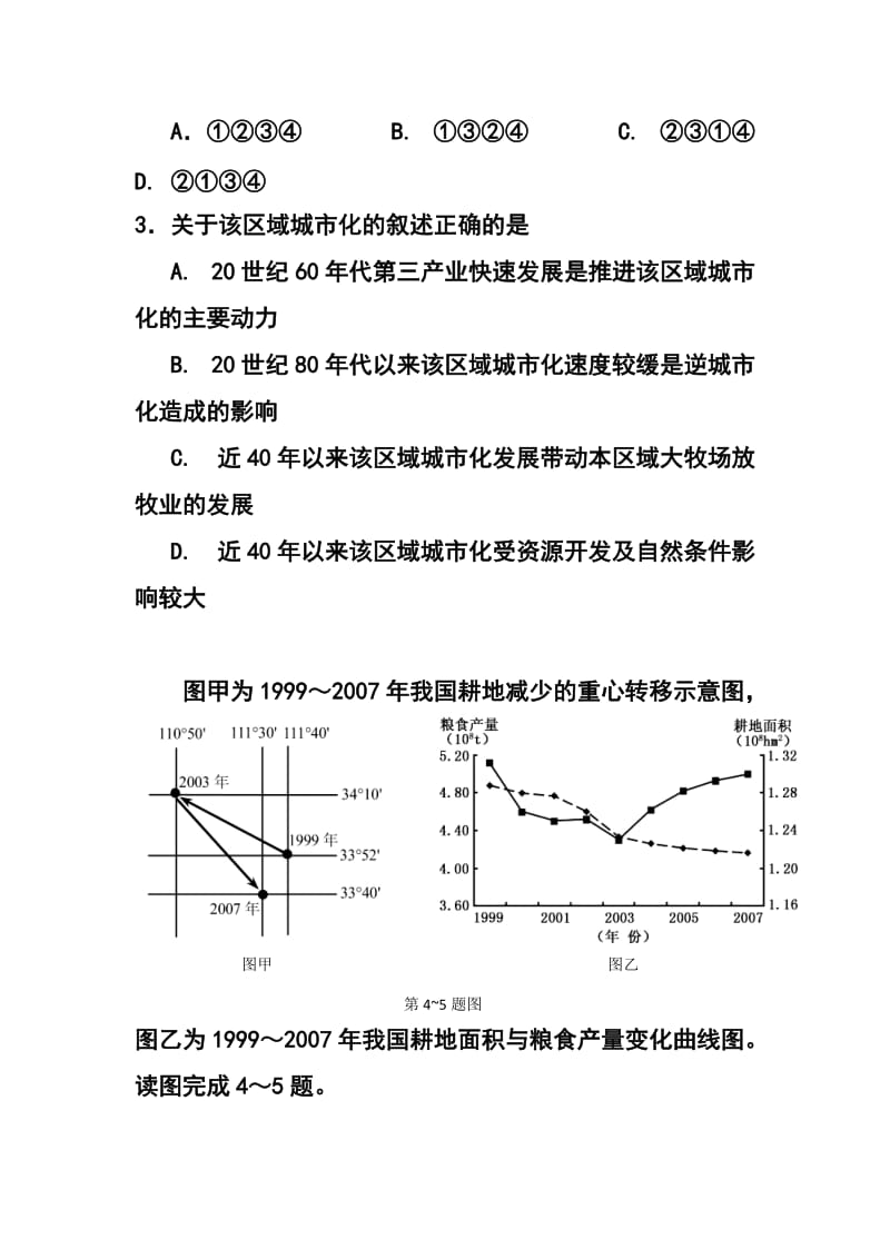 浙江省杭州外国语学校高三上学期期中考试地理试题及答案.doc_第3页