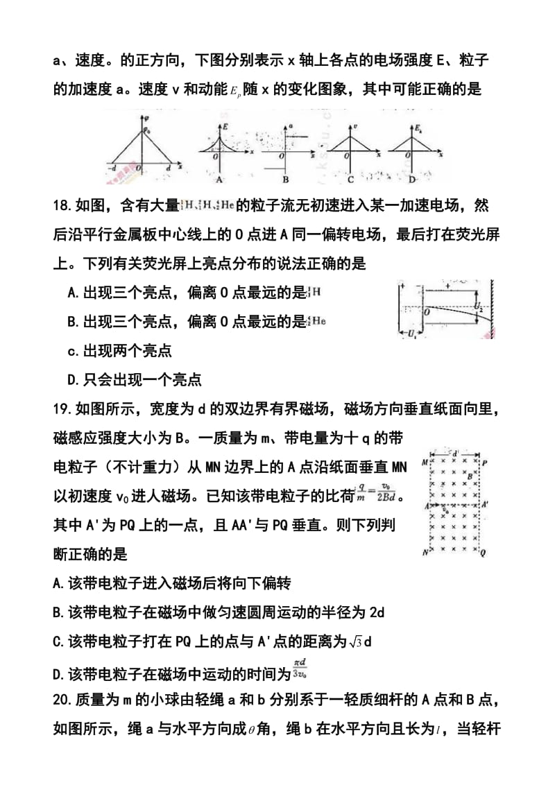 河南省八市重点高中高三教学质量监测考试 物理试题及答案.doc_第3页