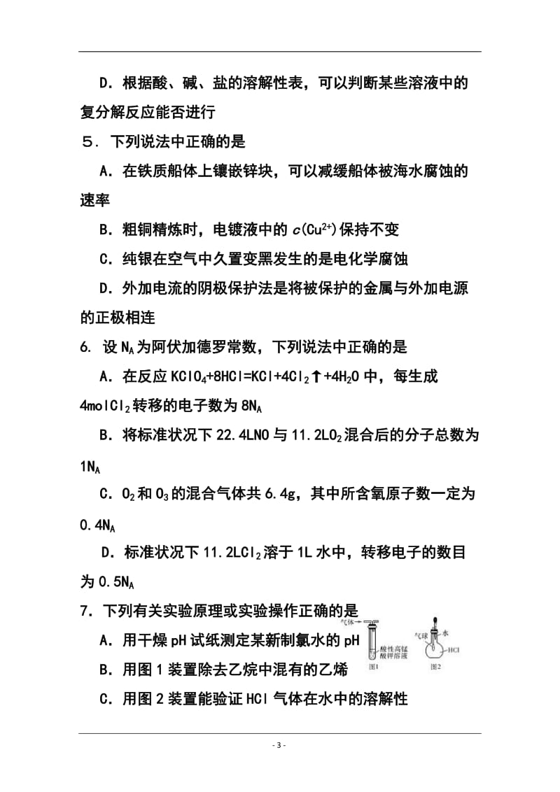 湖南省湘中名校高三11月联考化学试题及答案.doc_第3页