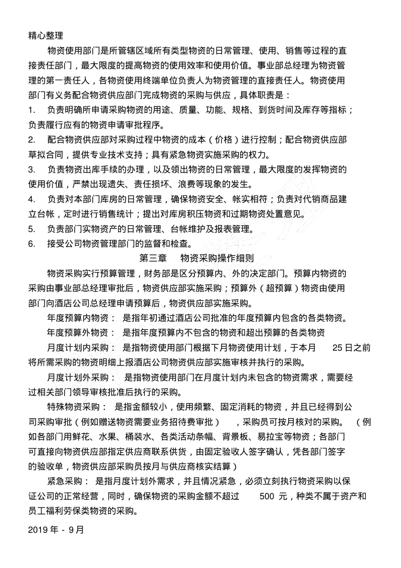 物资管理管理守则.pdf_第3页