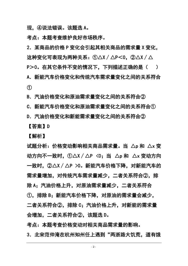 湖南省娄底市高中名校高三9月联考政治试题及答案.doc_第2页