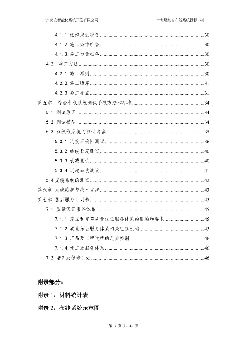 AMP六类系统大厦综合布线方案书.doc_第3页