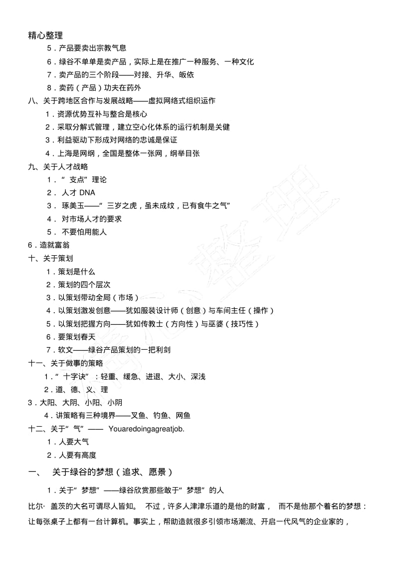 绿谷企业战略方案概要.pdf_第2页