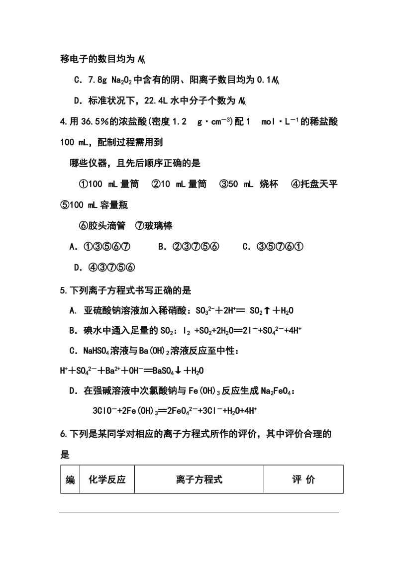 山东省德州一中高三上学期10月月考化学试题及答案.doc_第2页