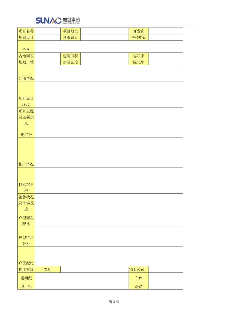 月度市场工作模板.doc_第2页