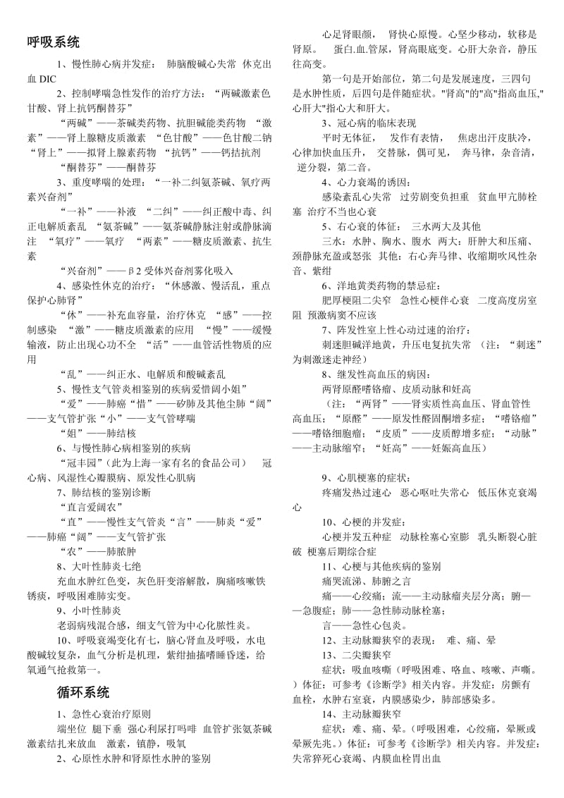 [医学][西医]内科学全部口诀.doc_第1页