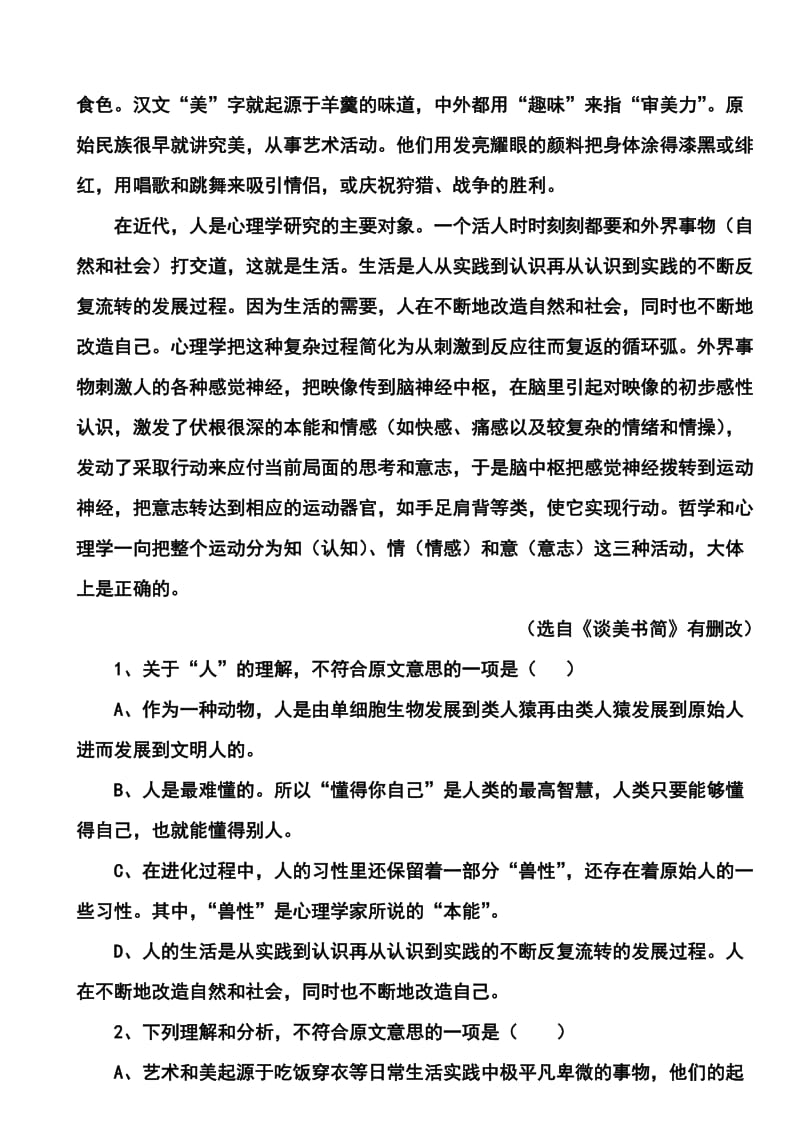 陕西省澄城县寺前中学高三上学期第一次月考语文试题及答案.doc_第2页