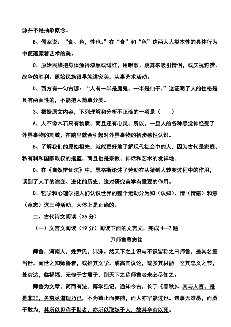 陕西省澄城县寺前中学高三上学期第一次月考语文试题及答案.doc_第3页