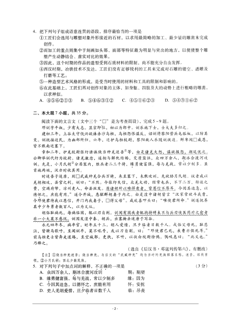 广东省广州市普通高中毕业班综合测试（一）语文试题 及答案.doc_第2页