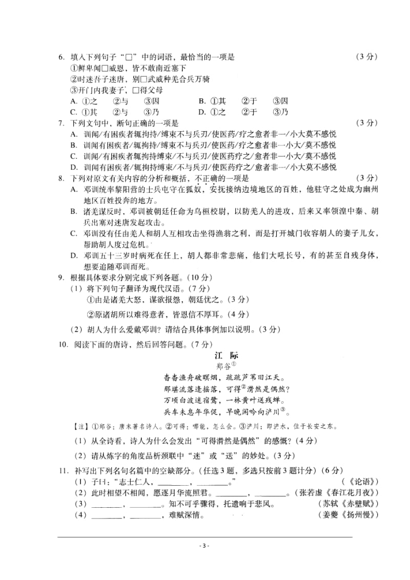广东省广州市普通高中毕业班综合测试（一）语文试题 及答案.doc_第3页