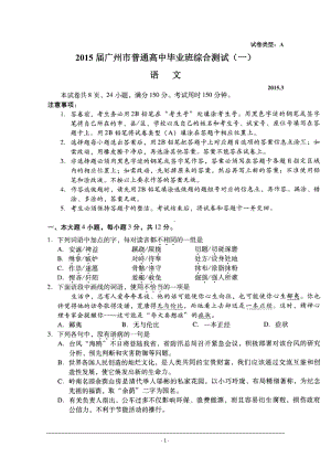 广东省广州市普通高中毕业班综合测试（一）语文试题 及答案.doc