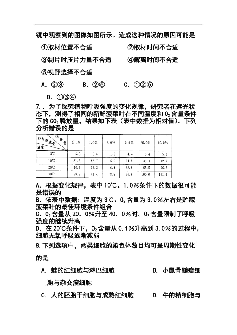 福建省四地六校高三上学期第二次联考生物试题及答案.doc_第3页