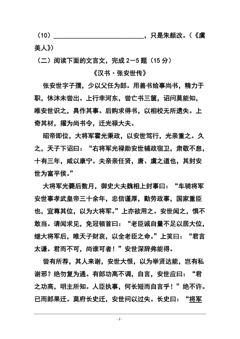 福建省高三上学期第三次月考试卷语文试题及答案.doc_第2页