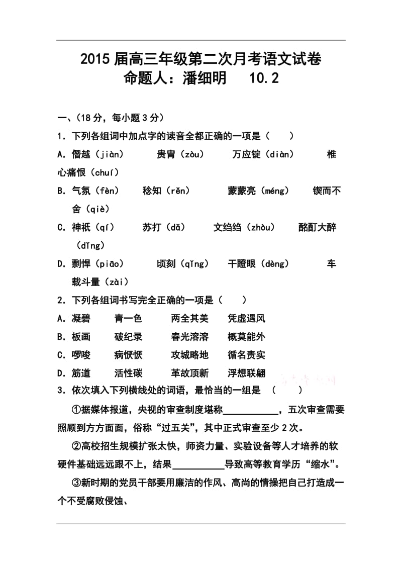 江西省上高二中高三上学期第二次月考语文试题及答案.doc_第1页