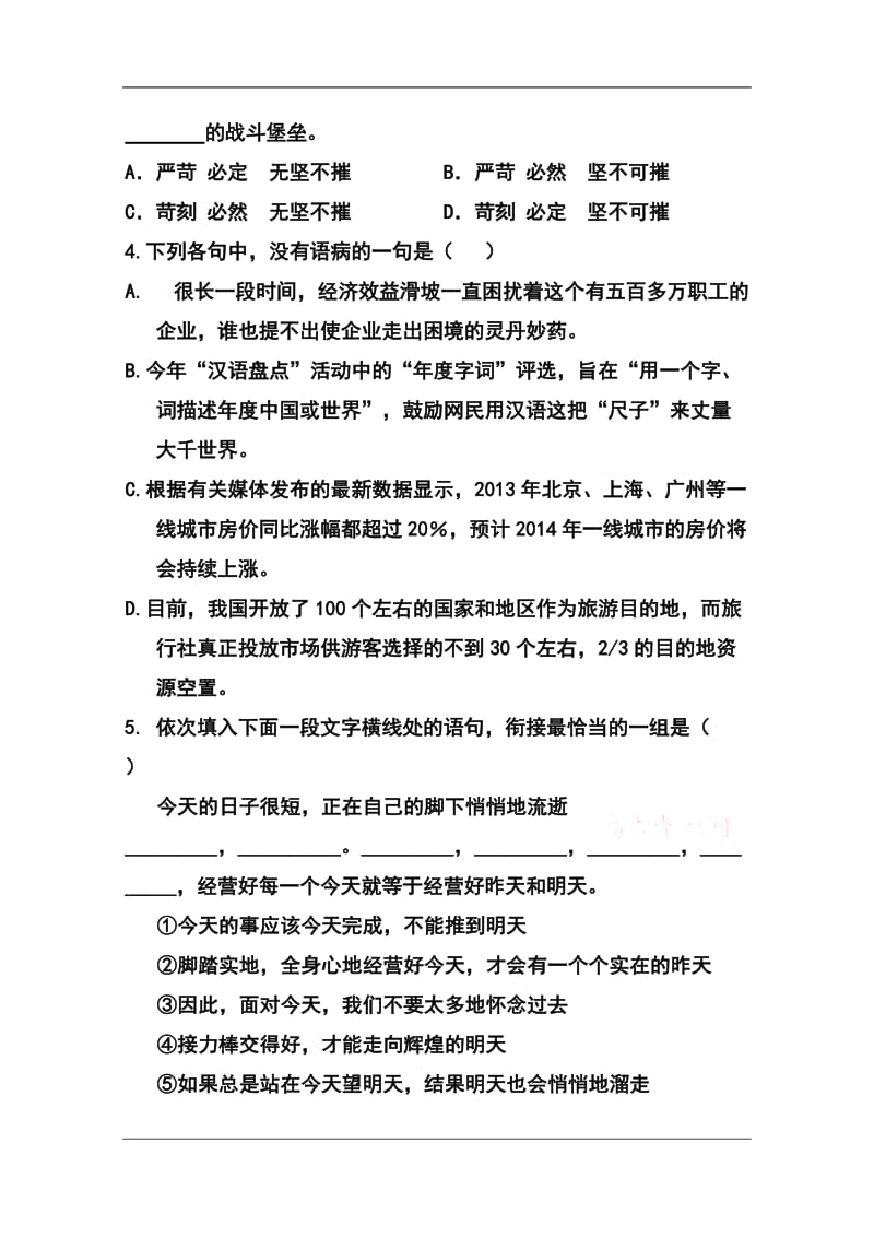 江西省上高二中高三上学期第二次月考语文试题及答案.doc_第2页