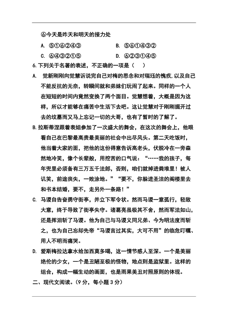 江西省上高二中高三上学期第二次月考语文试题及答案.doc_第3页