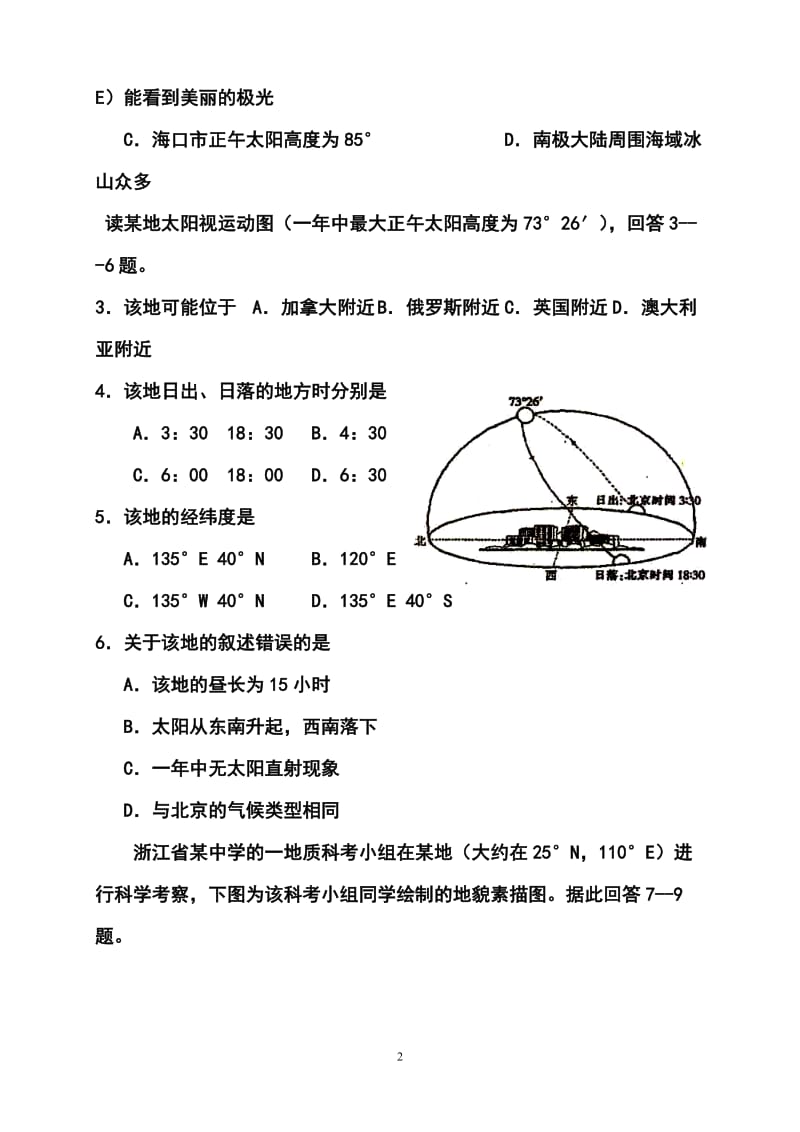 【新课标Ⅱ-3】高三上学期月考（1）地理试题及答案1.doc_第2页