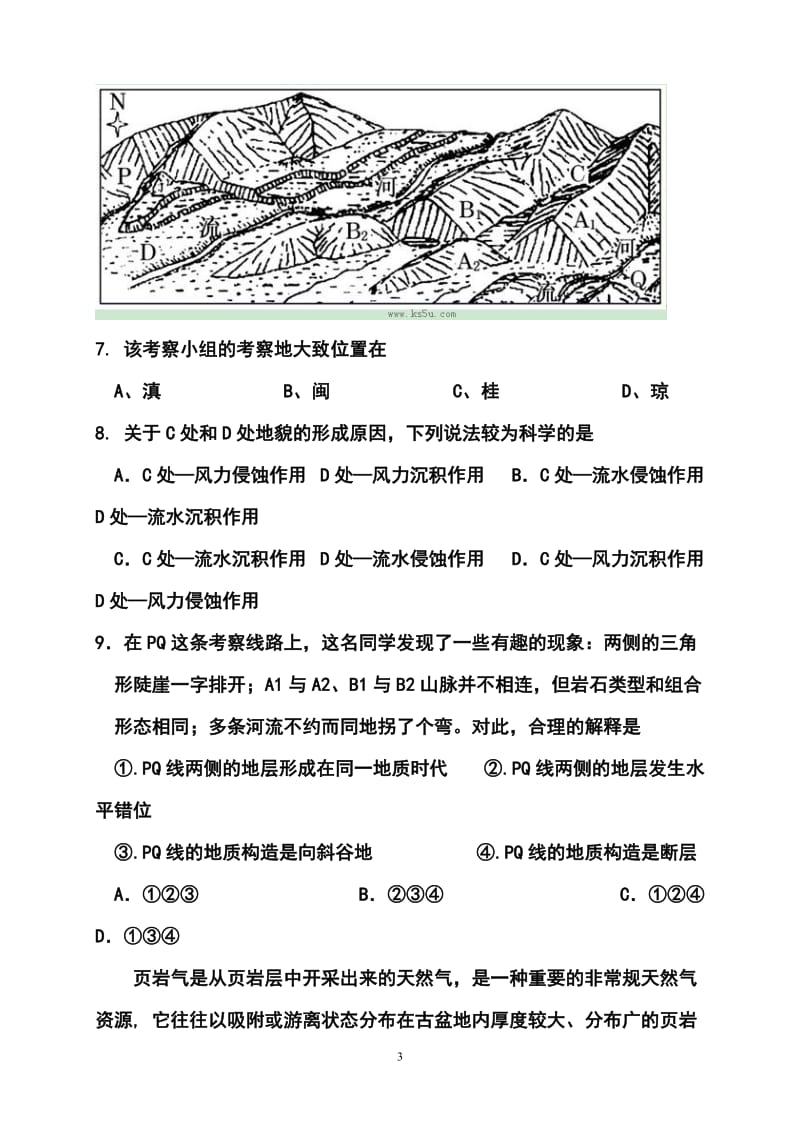 【新课标Ⅱ-3】高三上学期月考（1）地理试题及答案1.doc_第3页