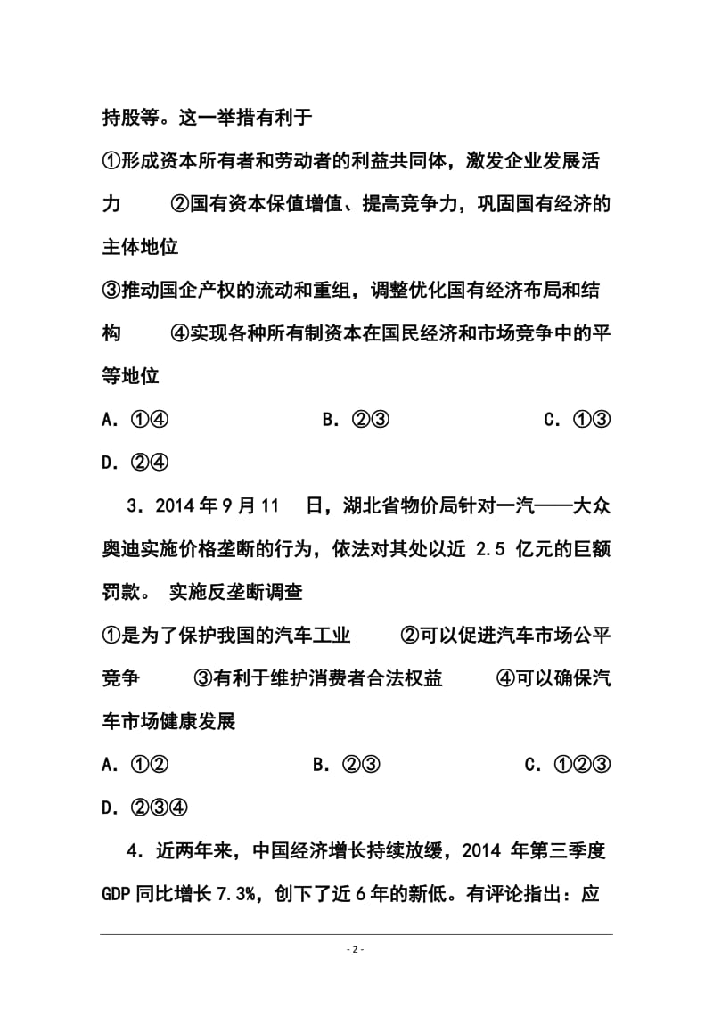 四川省成都七中高三一诊模拟考试文科综合试题及答案.doc_第2页