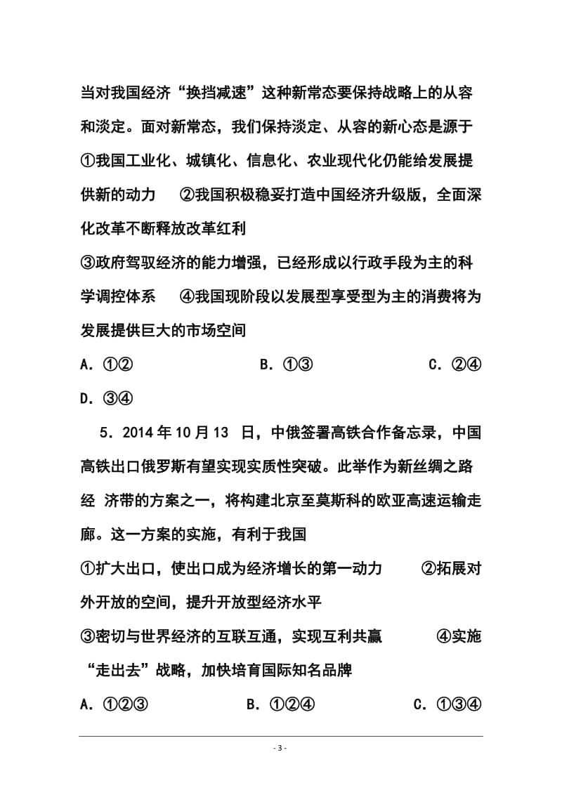 四川省成都七中高三一诊模拟考试文科综合试题及答案.doc_第3页