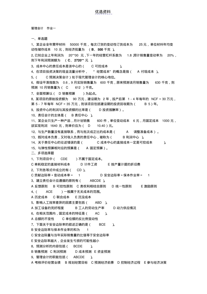 管理会计作业答案.pdf_第1页