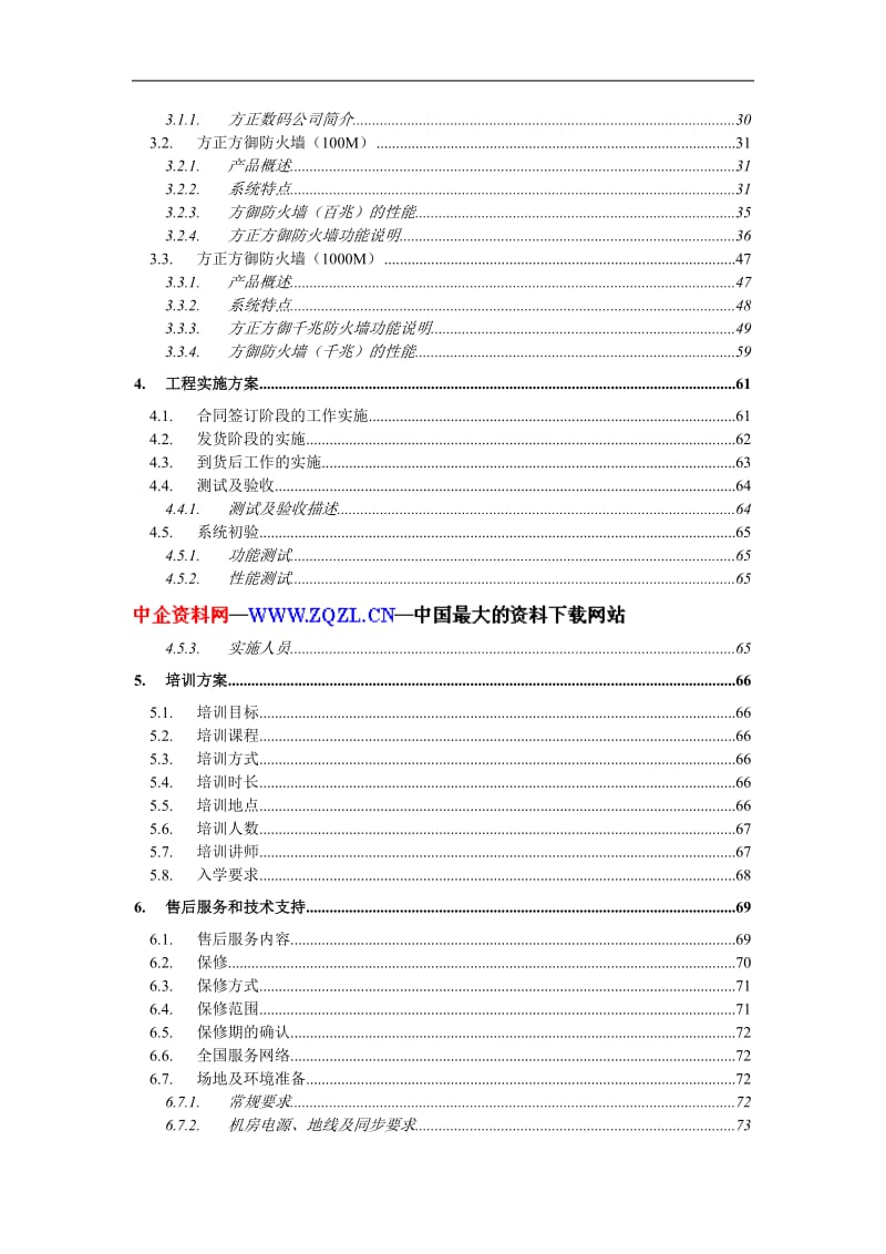 计算机专网安全产品解决方案（网络防火墙） .doc_第3页