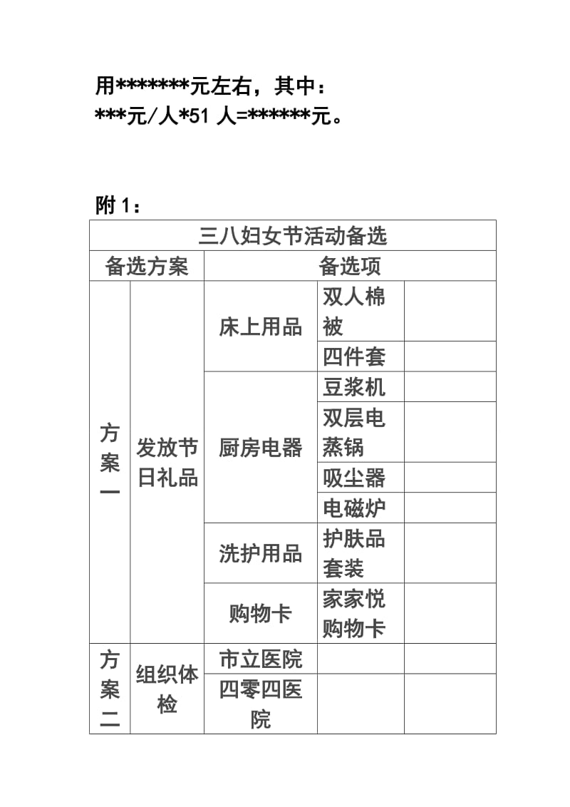 公司庆祝三八妇女节活动策划方案3.doc_第2页