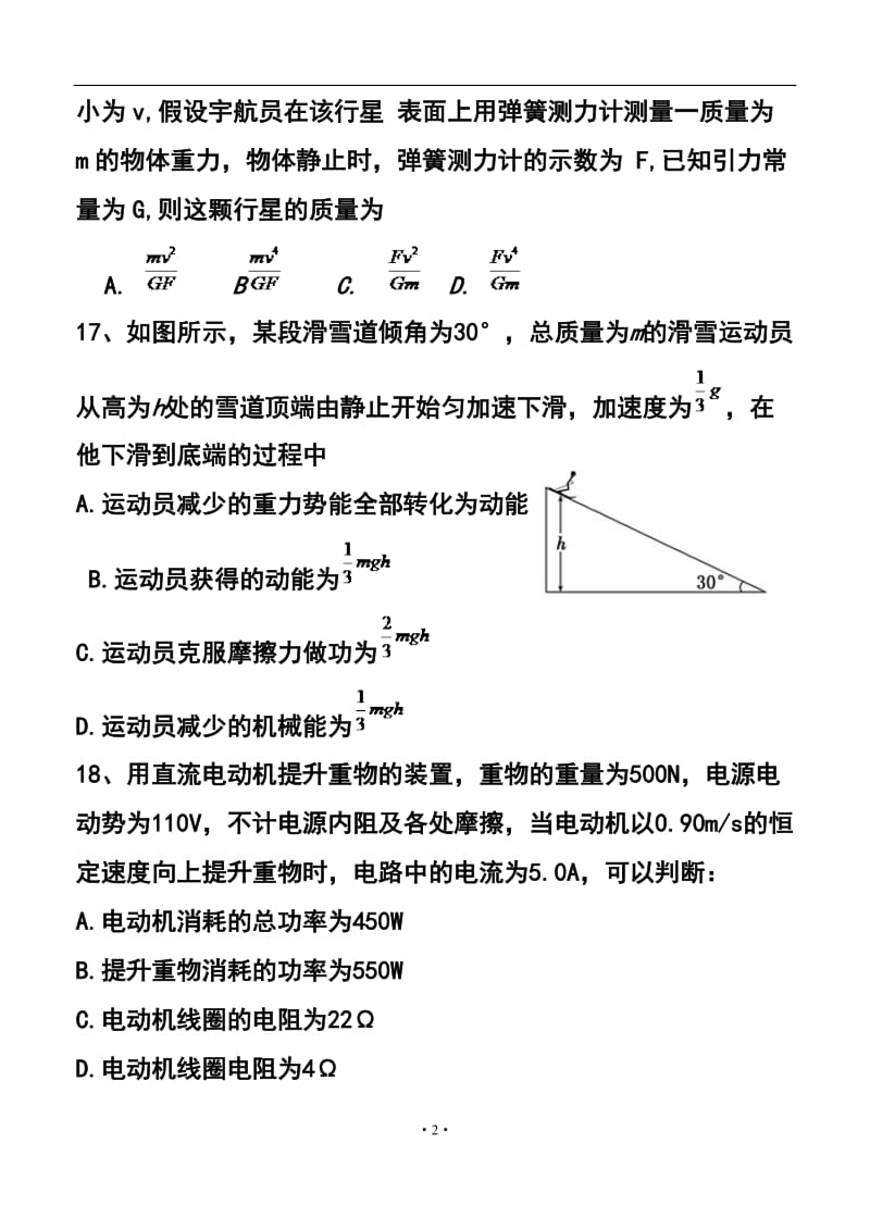 安徽省安庆五校联盟高三下学期3月联考物理试题及答案.doc_第2页