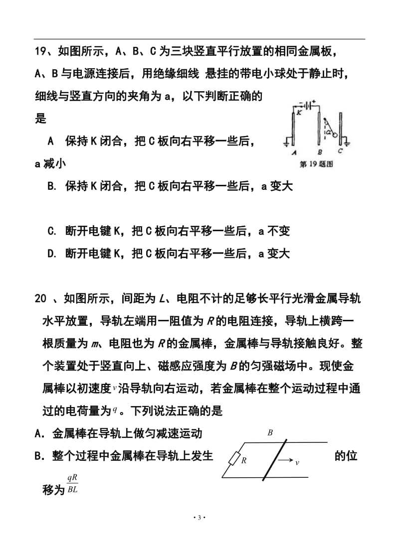 安徽省安庆五校联盟高三下学期3月联考物理试题及答案.doc_第3页