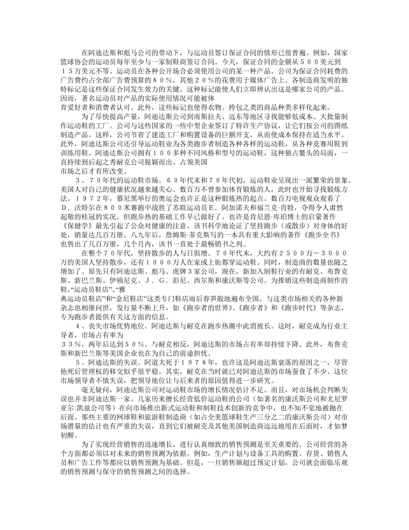 MBA　阿迪达斯与耐克及案例分析 .doc_第2页