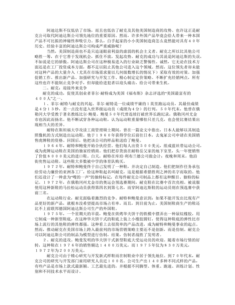 MBA　阿迪达斯与耐克及案例分析 .doc_第3页