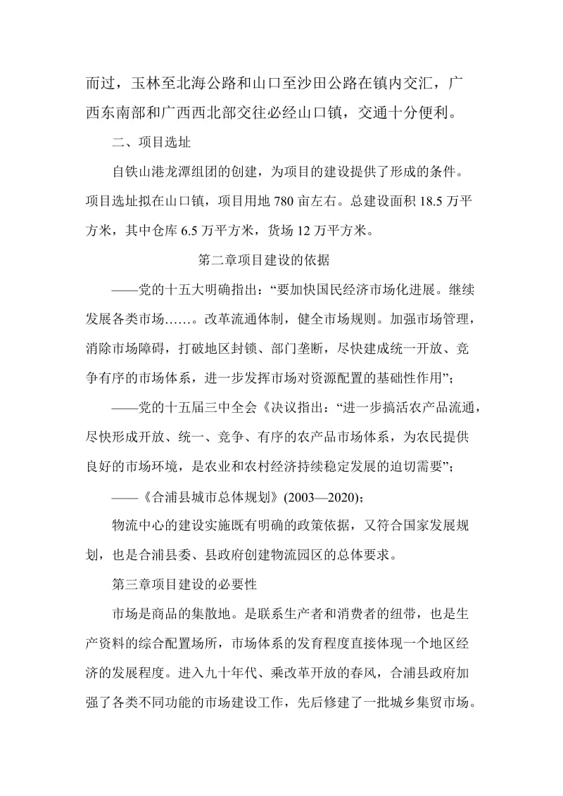 锁江物流中心项目建议书.doc_第2页