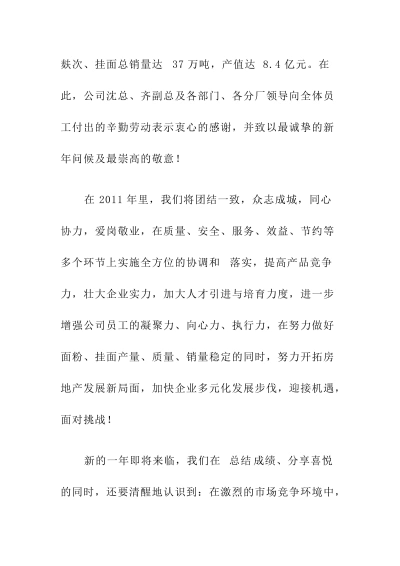 总经理新贺词.doc_第2页