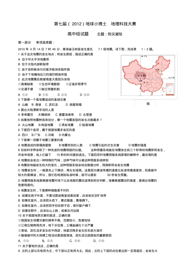 第七届地球小博士高中组试题及答案.pdf_第1页