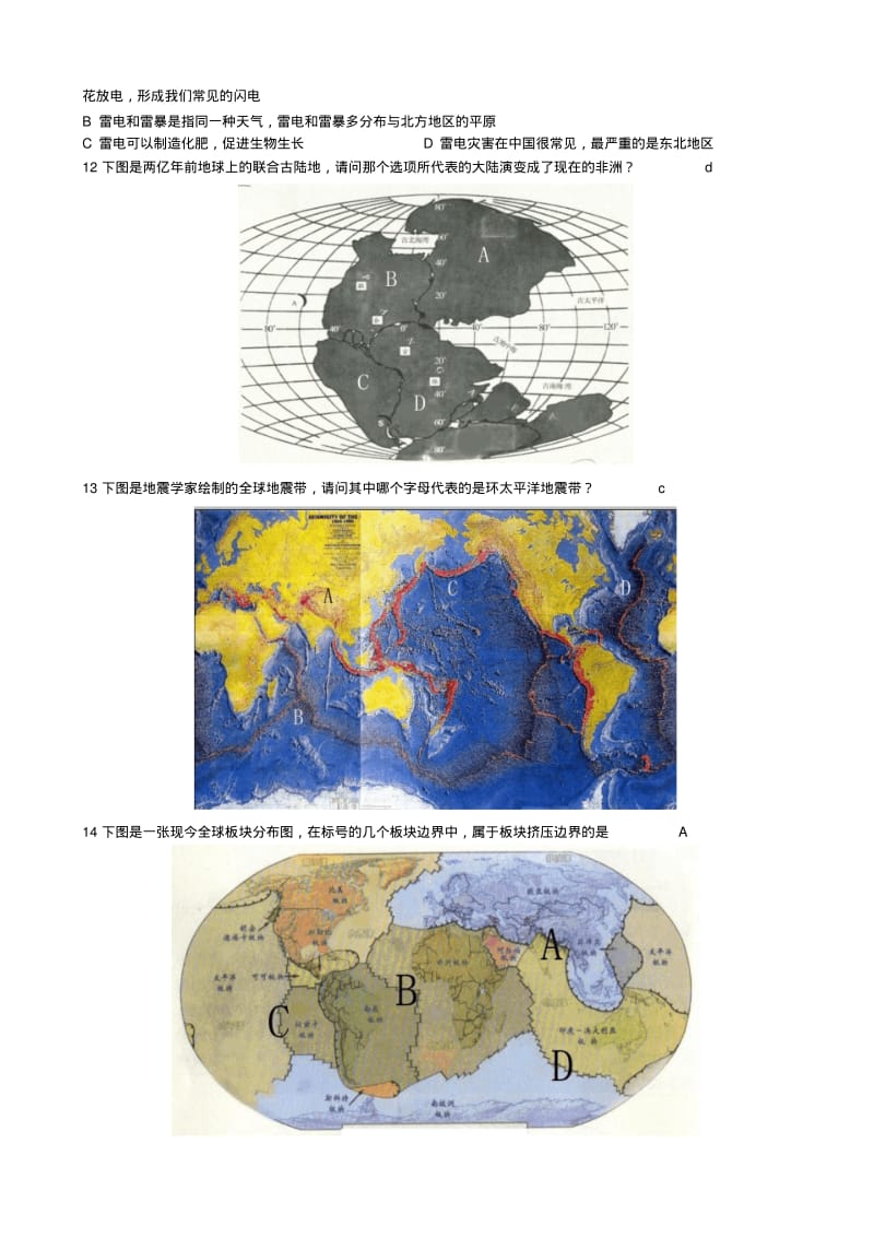 第七届地球小博士高中组试题及答案.pdf_第2页