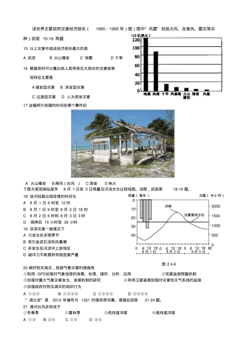 第七届地球小博士高中组试题及答案.pdf_第3页