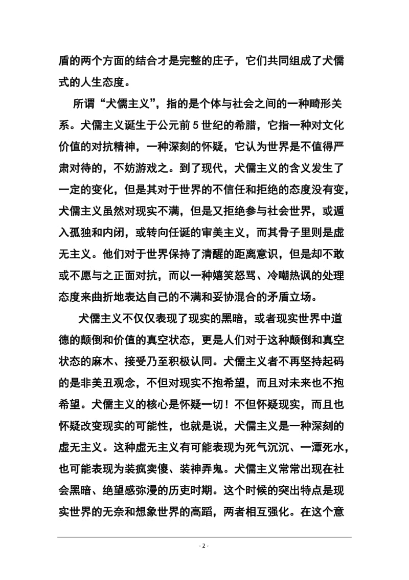 陕西省西安市第七十中学高三下学期第一次月考语文试题及答案.doc_第2页