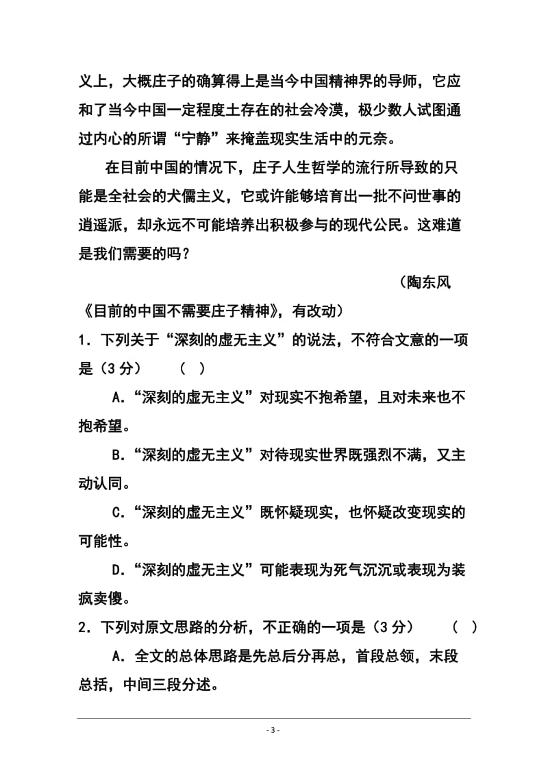 陕西省西安市第七十中学高三下学期第一次月考语文试题及答案.doc_第3页