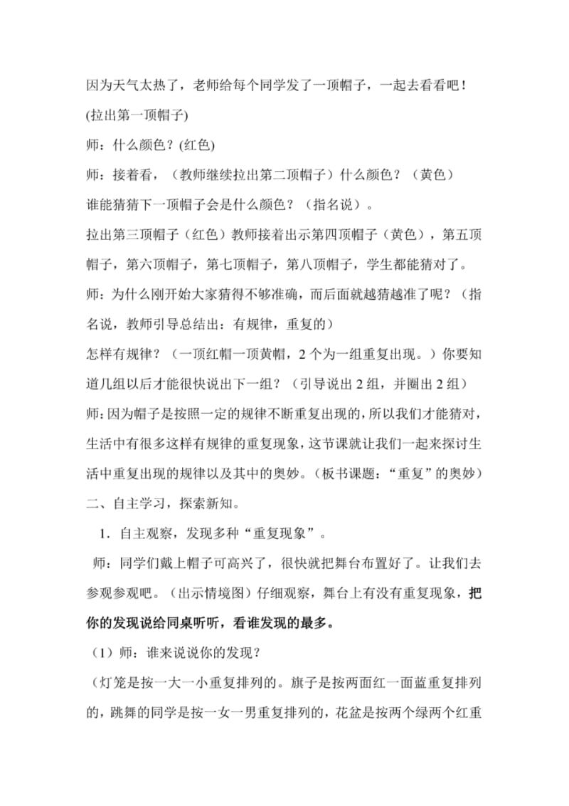 重复的奥妙课程教学设计.pdf_第3页