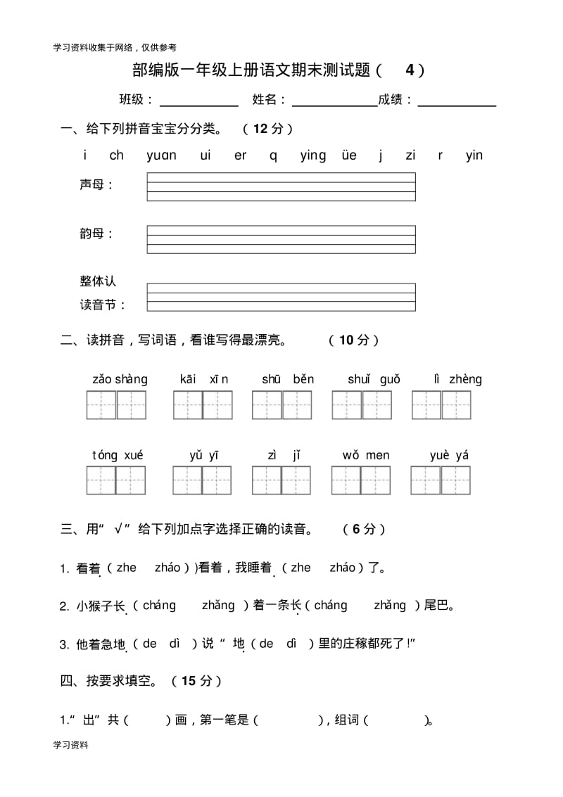 部编版一年级上册语文期末测试题.pdf_第1页