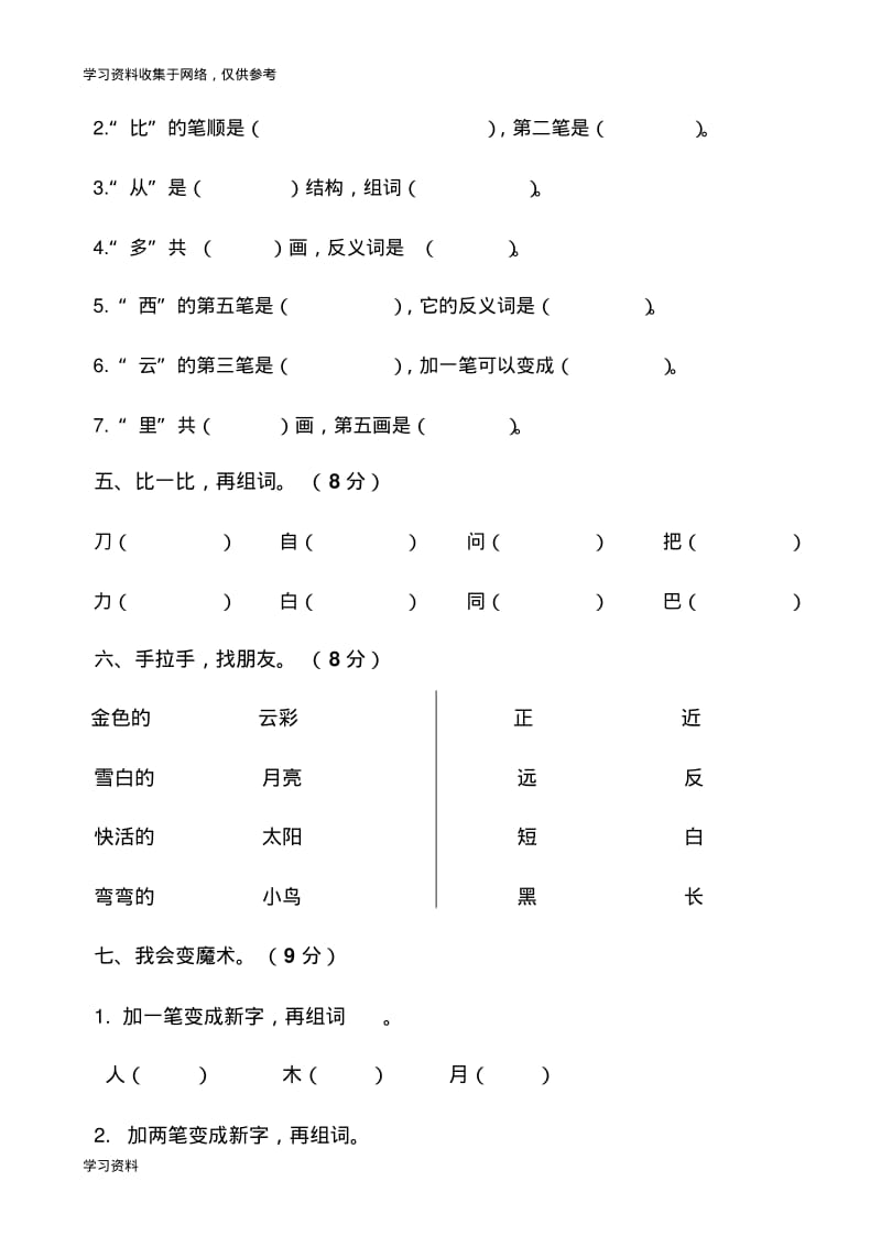 部编版一年级上册语文期末测试题.pdf_第2页