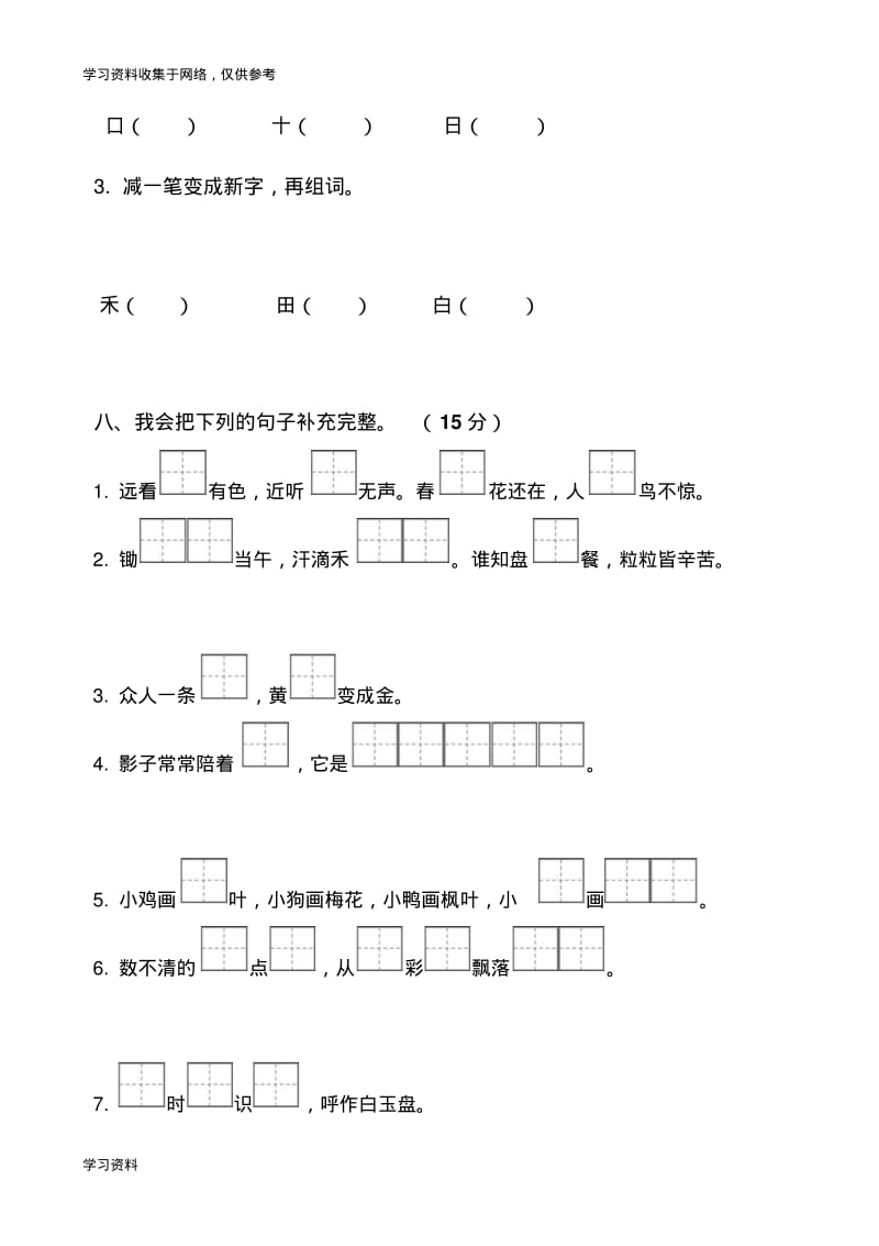 部编版一年级上册语文期末测试题.pdf_第3页