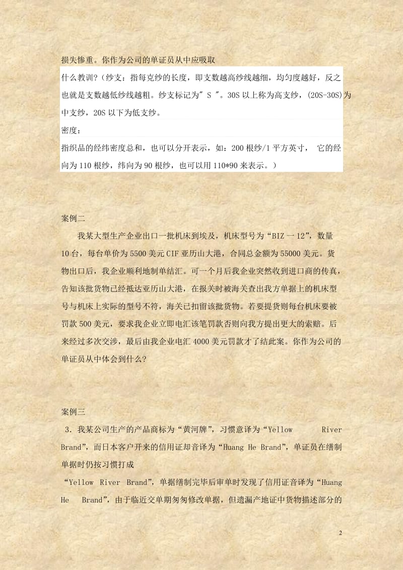 国际贸易单证实务讲义.doc_第2页