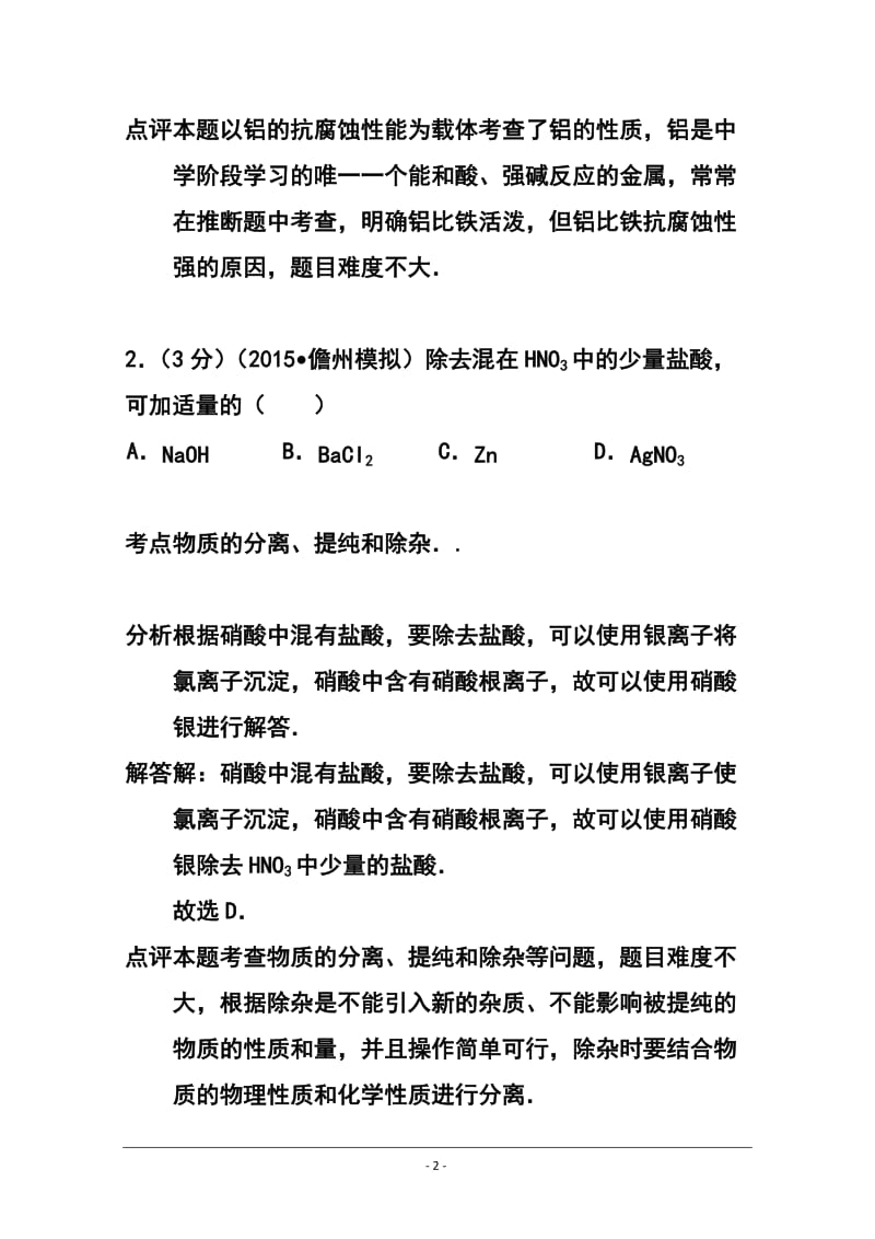 海南省儋州市会考模拟化学试题及答案.doc_第2页