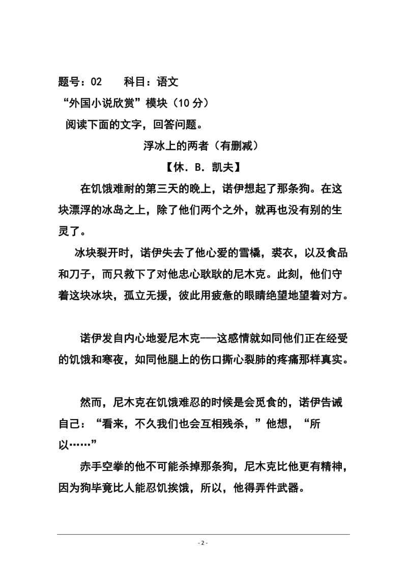 浙江省绍兴一中高三下学期回头考试自选模块试题及答案.doc_第2页