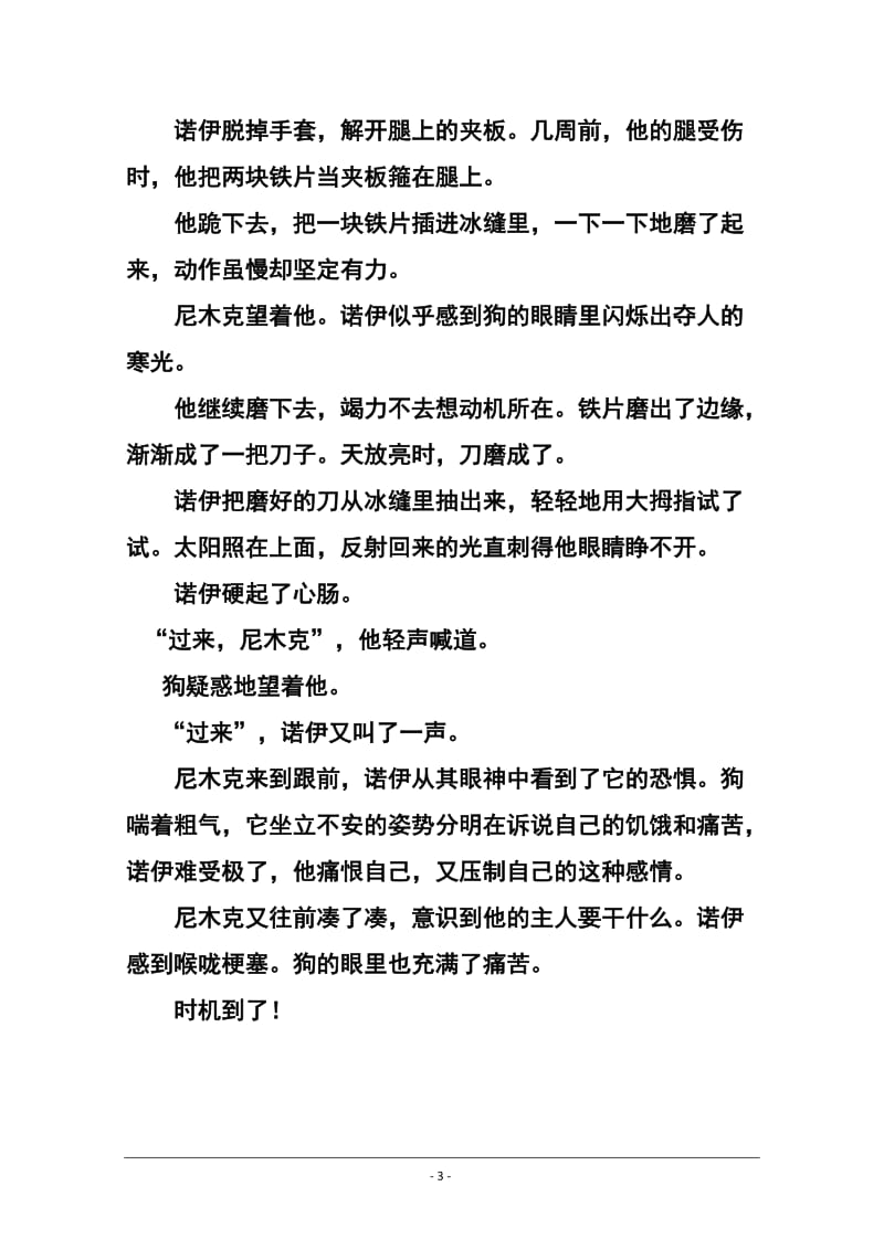 浙江省绍兴一中高三下学期回头考试自选模块试题及答案.doc_第3页